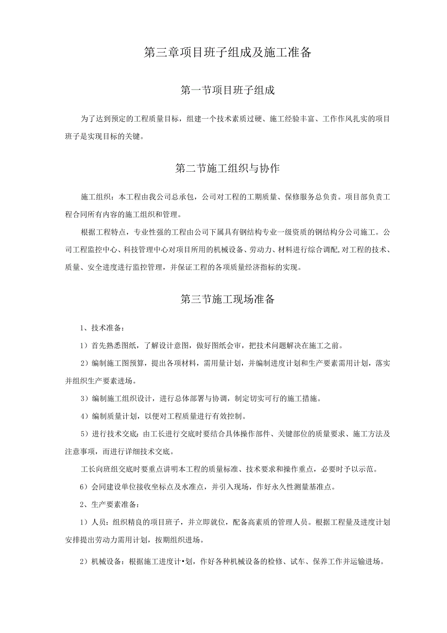 化工设备安装施工组织设计.docx_第3页