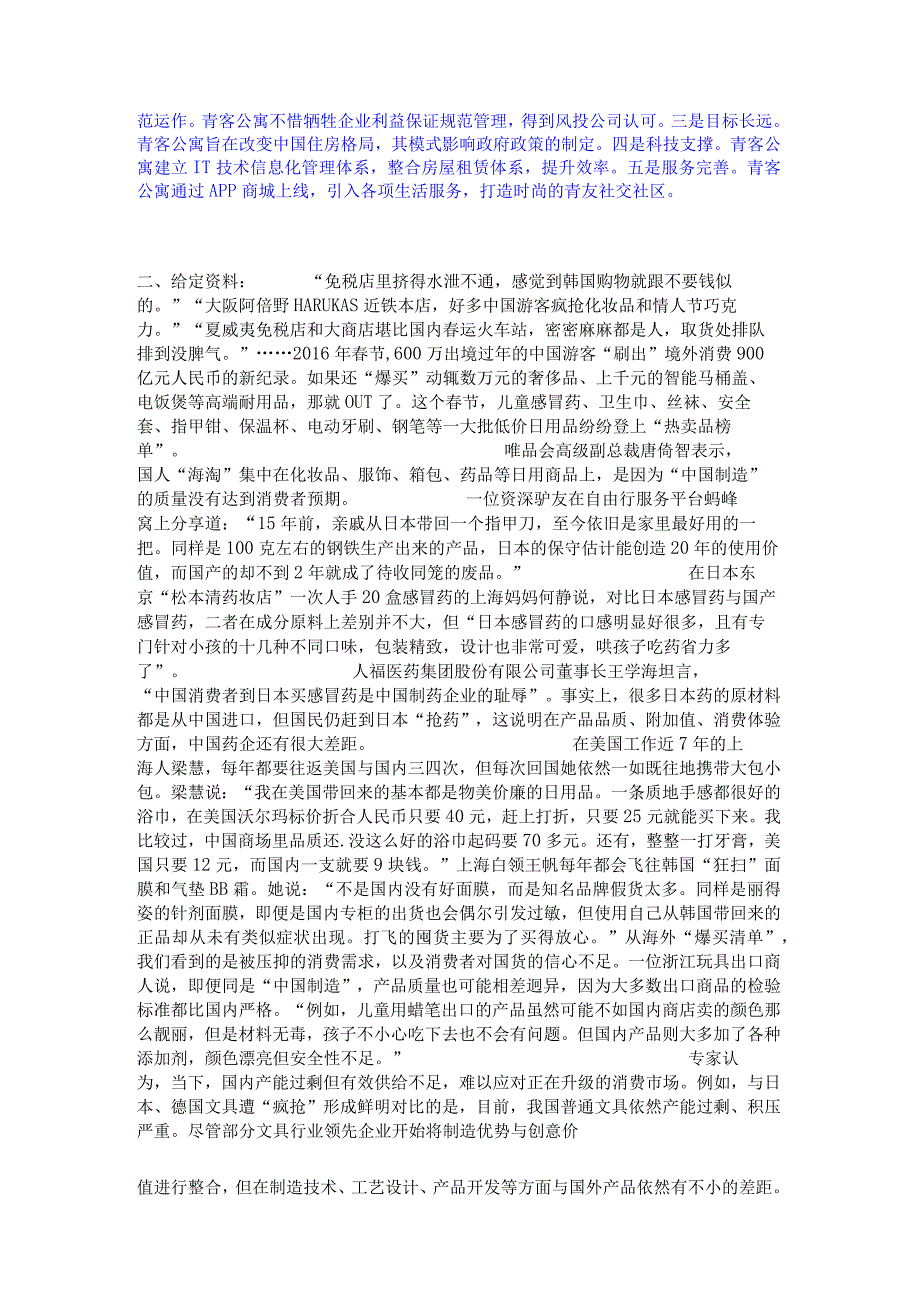 押题宝典三支一扶之三支一扶申论通关试题库(有答案).docx_第2页