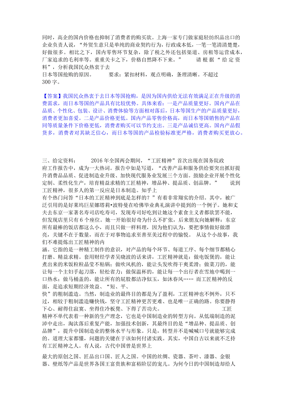 押题宝典三支一扶之三支一扶申论通关试题库(有答案).docx_第3页