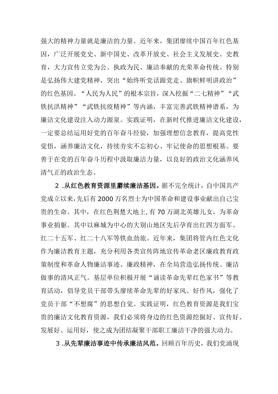 廉洁文化建设典型交流材料 (1).docx_第2页