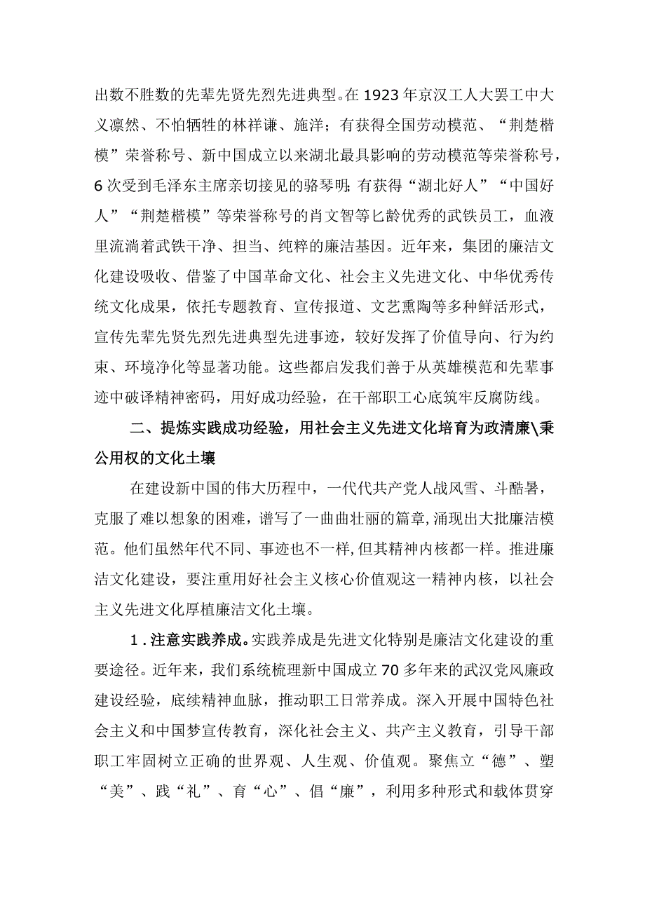 廉洁文化建设典型交流材料 (1).docx_第3页