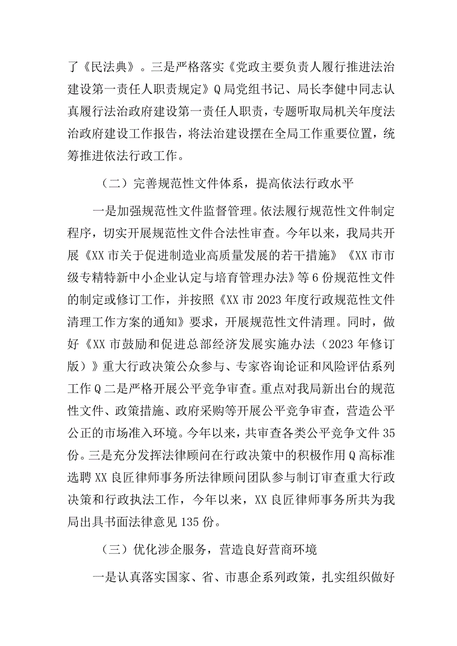 工业和信息化局关于2023年度法治政府建设情况的报告.docx_第2页