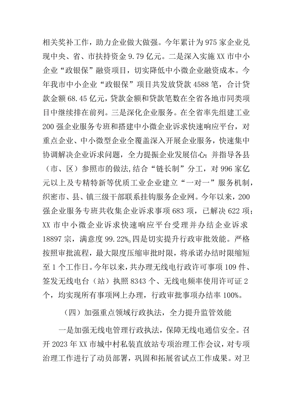 工业和信息化局关于2023年度法治政府建设情况的报告.docx_第3页