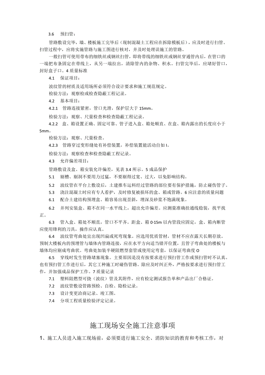 塑料阻燃型可挠（波纹）管敷设施工工艺模板.docx_第3页