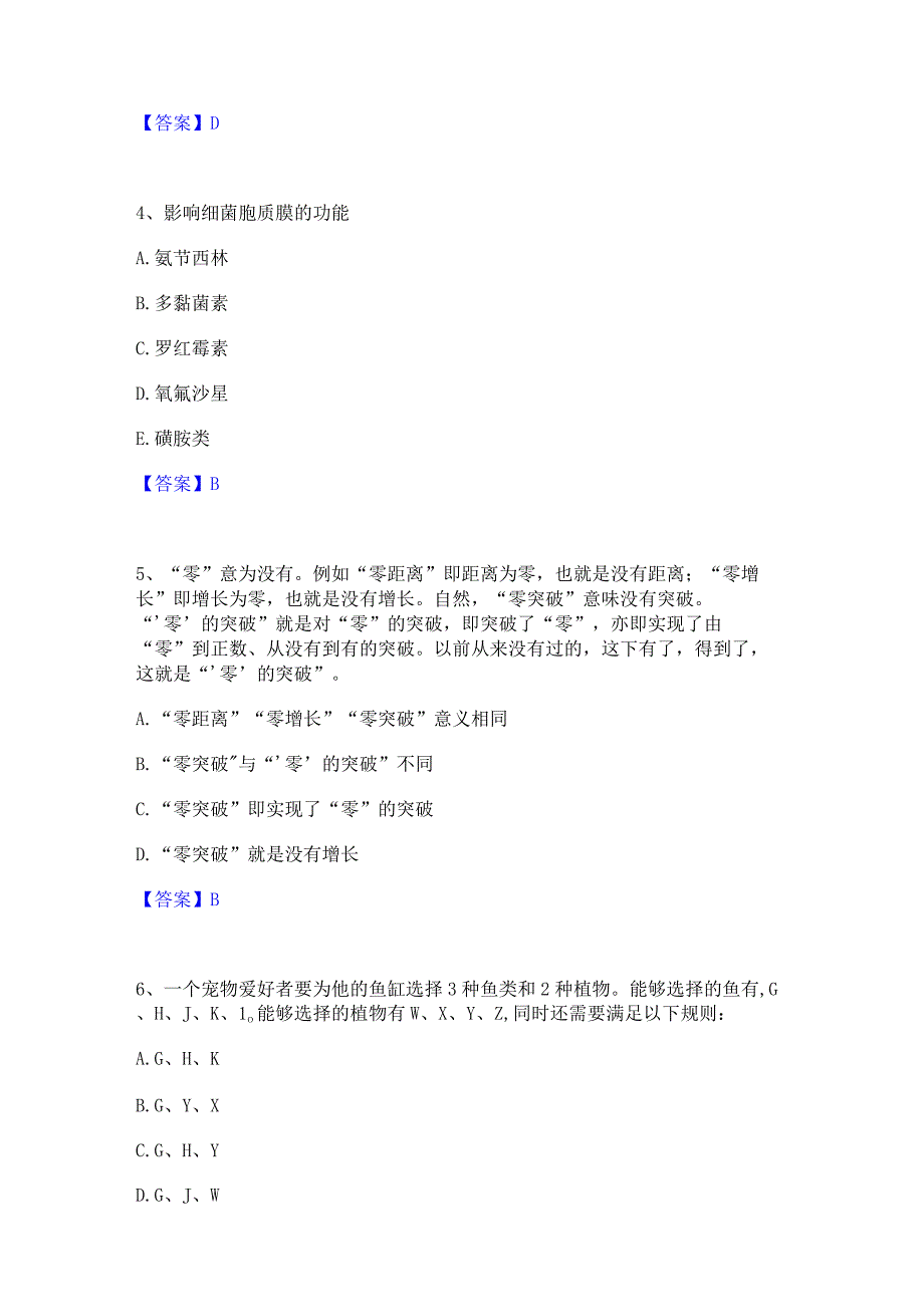 押题宝典三支一扶之三支一扶行测每日一练试卷B卷含答案.docx_第2页