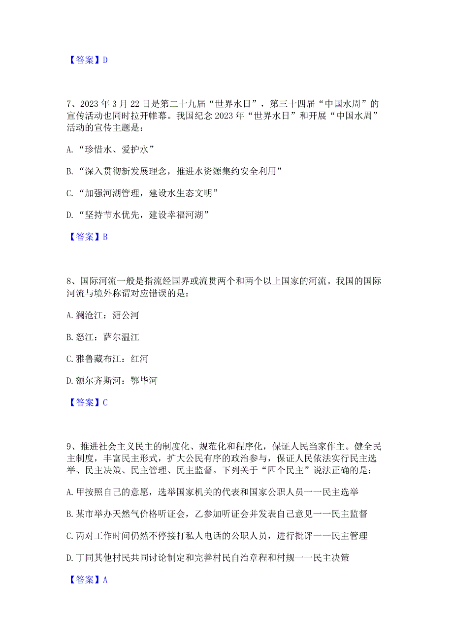 押题宝典三支一扶之三支一扶行测每日一练试卷B卷含答案.docx_第3页