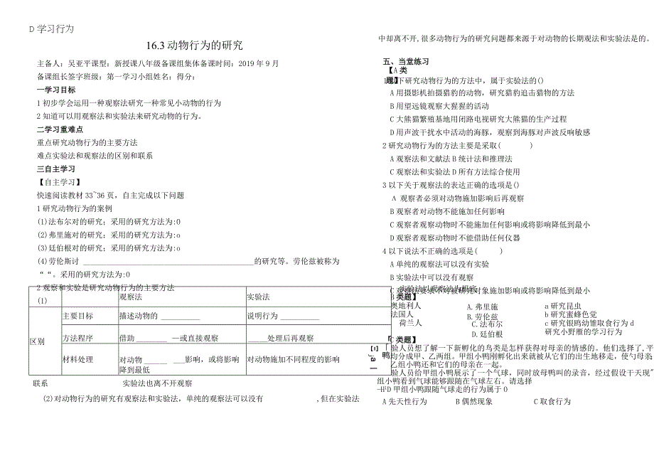 华师琼中附中思源学校学教案 16.2 动物行为的主要类型 学教案（第2课时）.docx_第2页