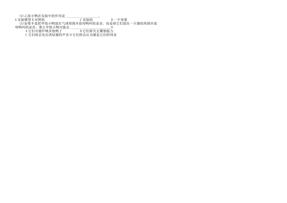 华师琼中附中思源学校学教案 16.2 动物行为的主要类型 学教案（第2课时）.docx_第3页