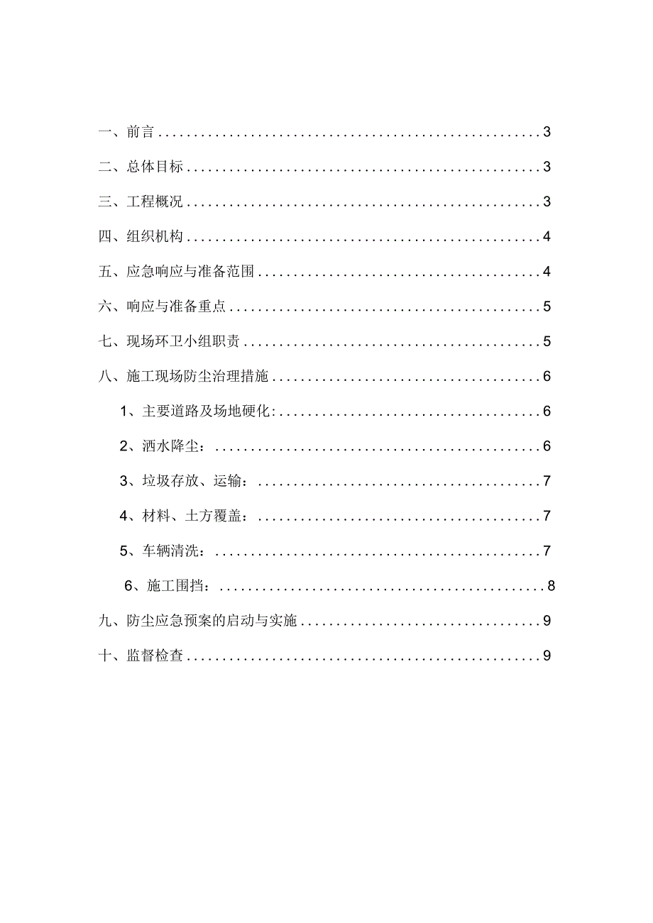 文体活动中心建设项目扬尘治理专项方案.docx_第2页