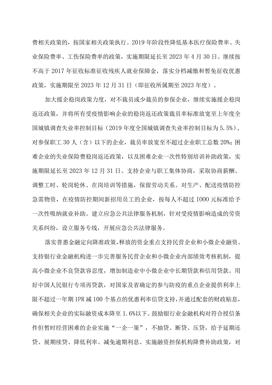 广东省进一步稳定和促进就业若干政策措施（2020年）.docx_第2页