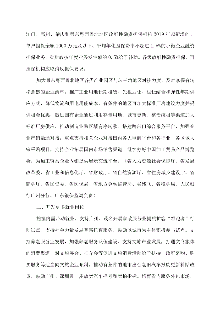 广东省进一步稳定和促进就业若干政策措施（2020年）.docx_第3页