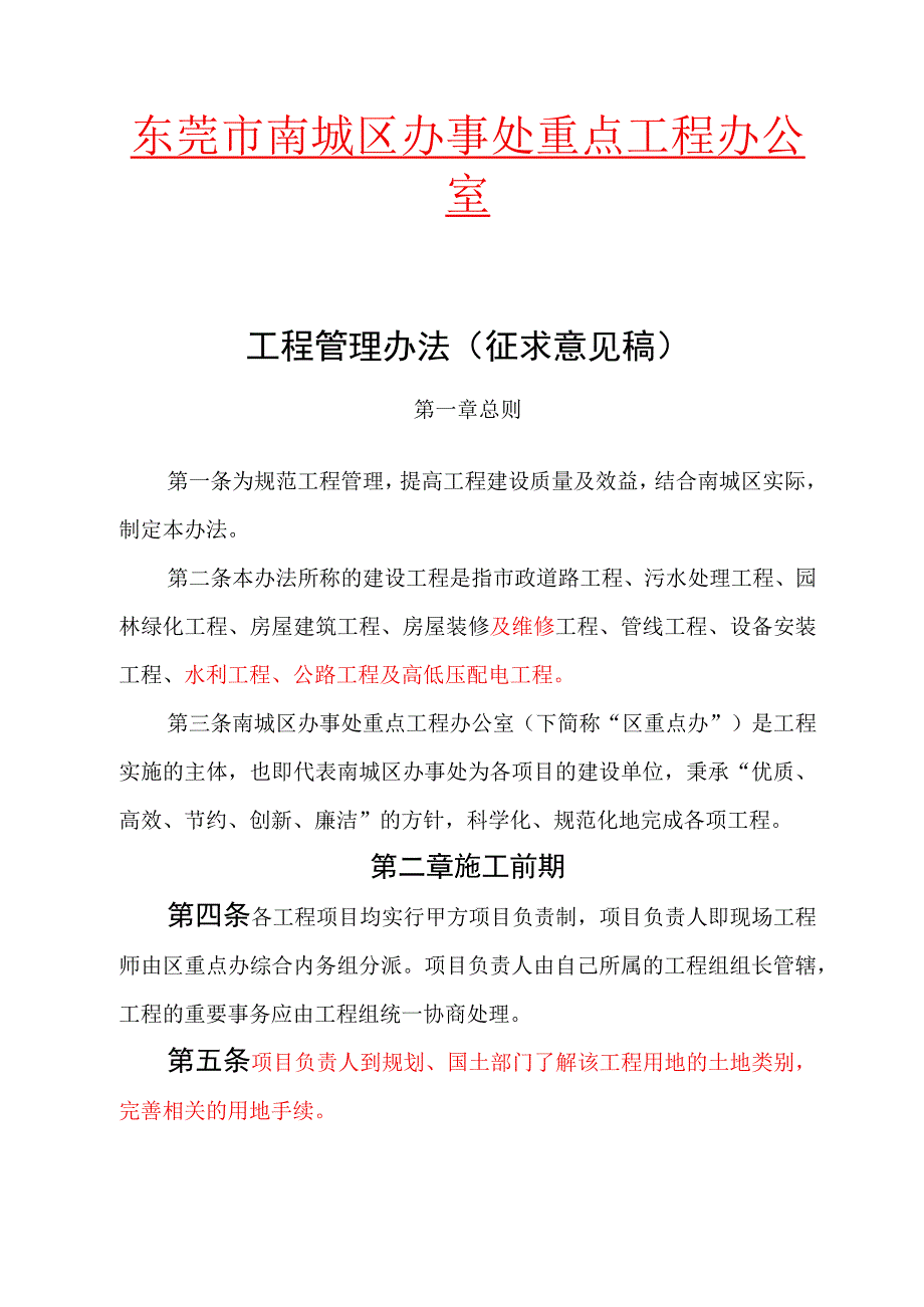 工程管理办法（包含合同、保函管理）.docx_第1页