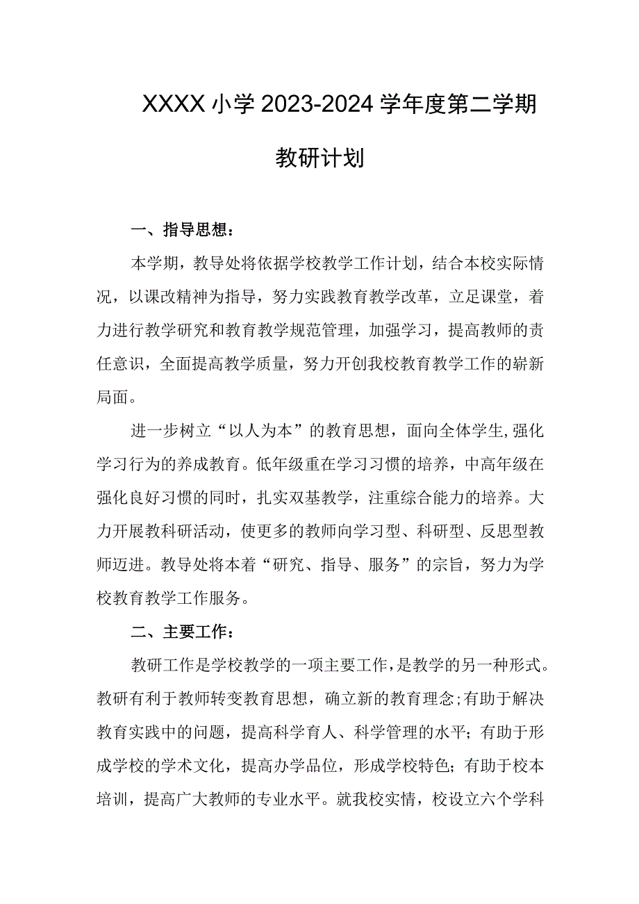 小学2023-2024学年度第二学期教研计划.docx_第1页