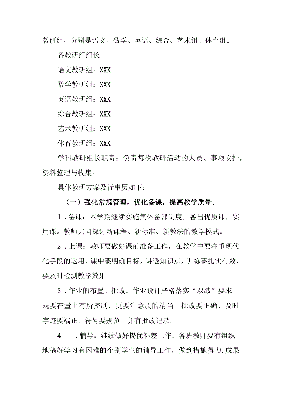 小学2023-2024学年度第二学期教研计划.docx_第2页