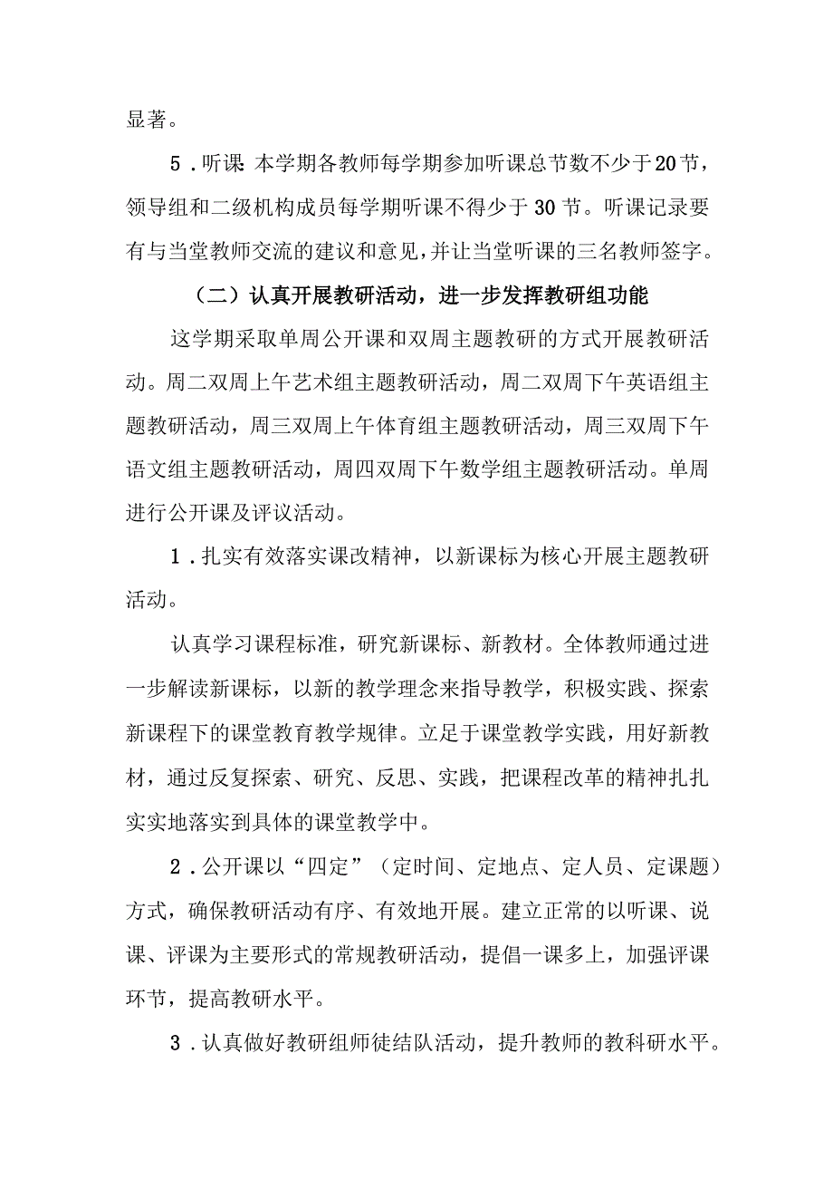 小学2023-2024学年度第二学期教研计划.docx_第3页