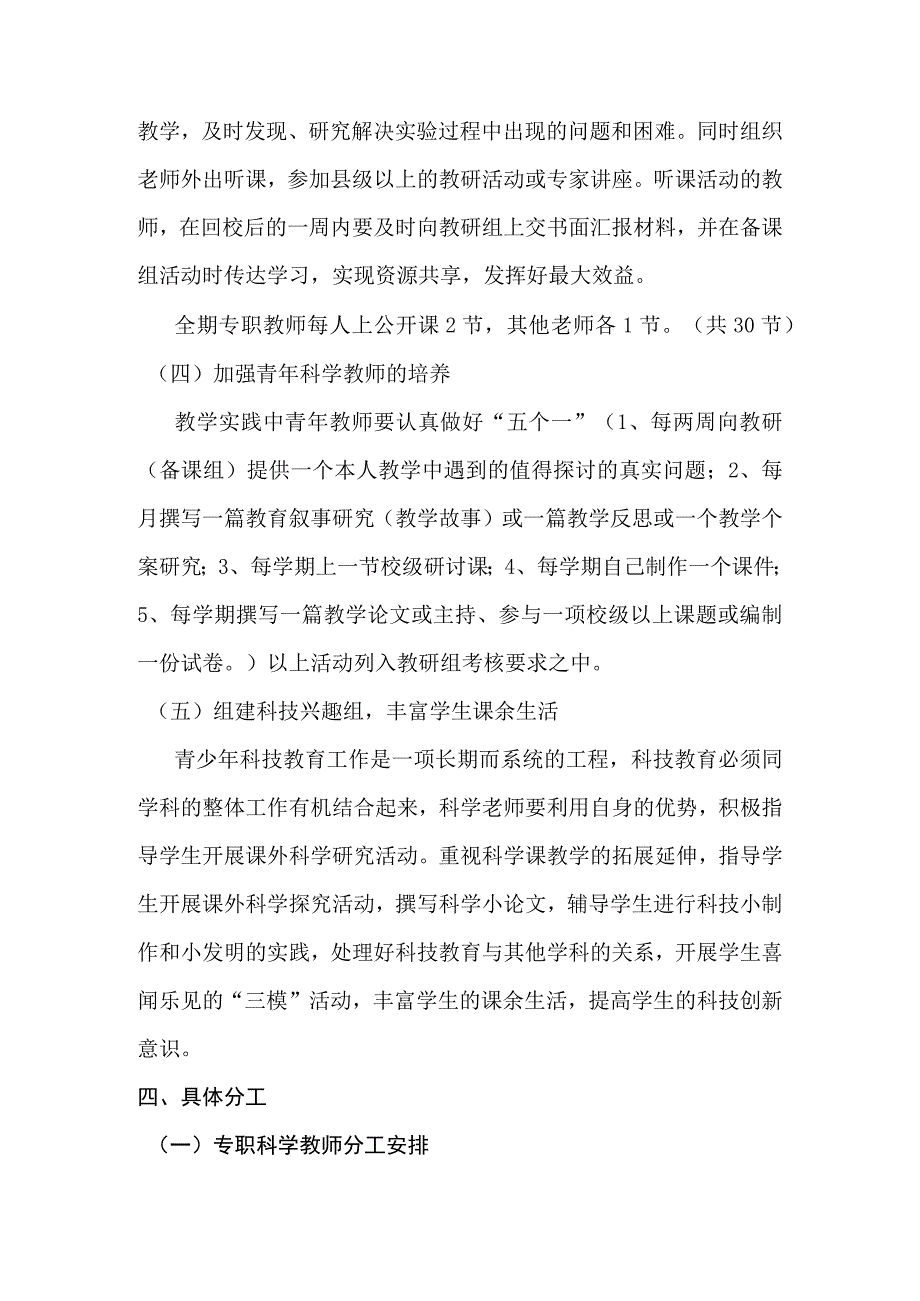 小学科学教研组工作计划模板.docx_第3页