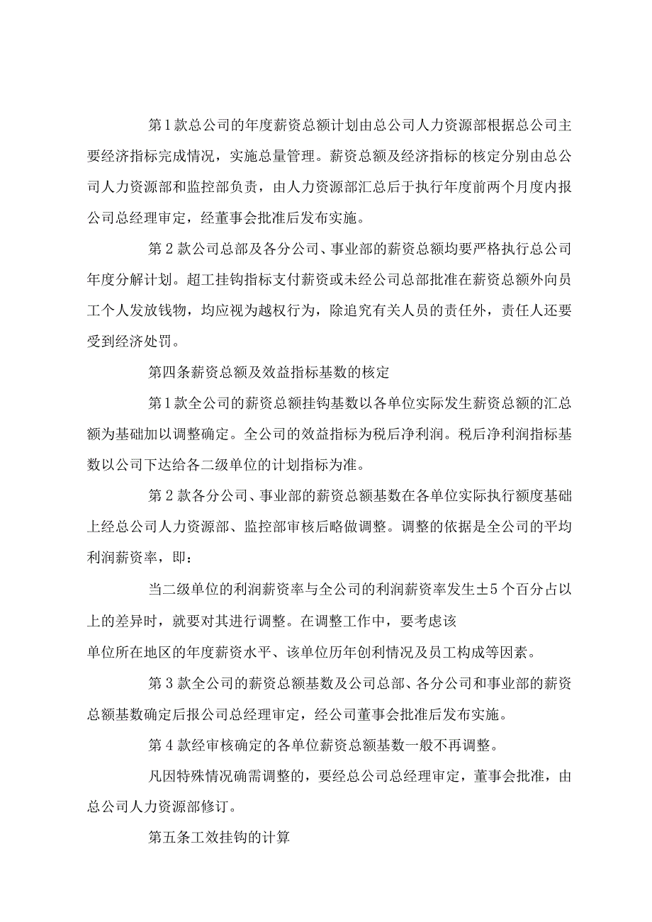 某上市公司薪资管理制度.docx_第2页