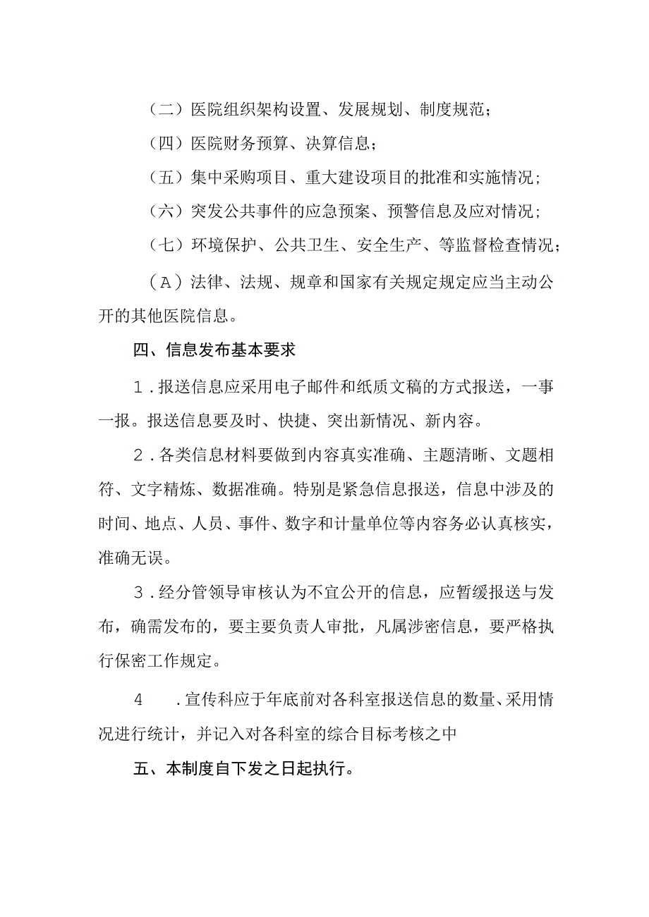 医院信息发布工作制度.docx_第2页