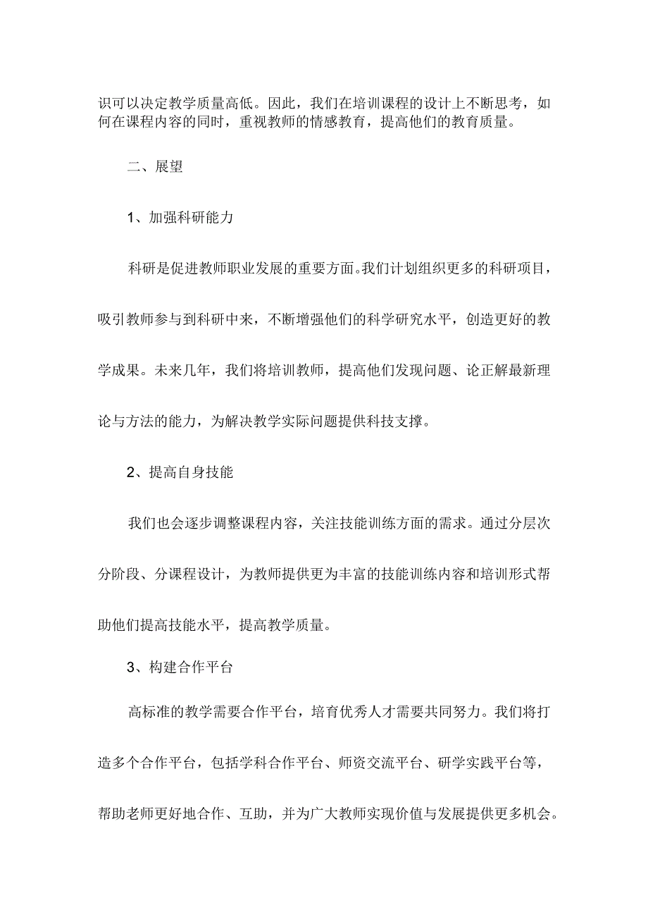 年度教师培训工作报告总结.docx_第2页