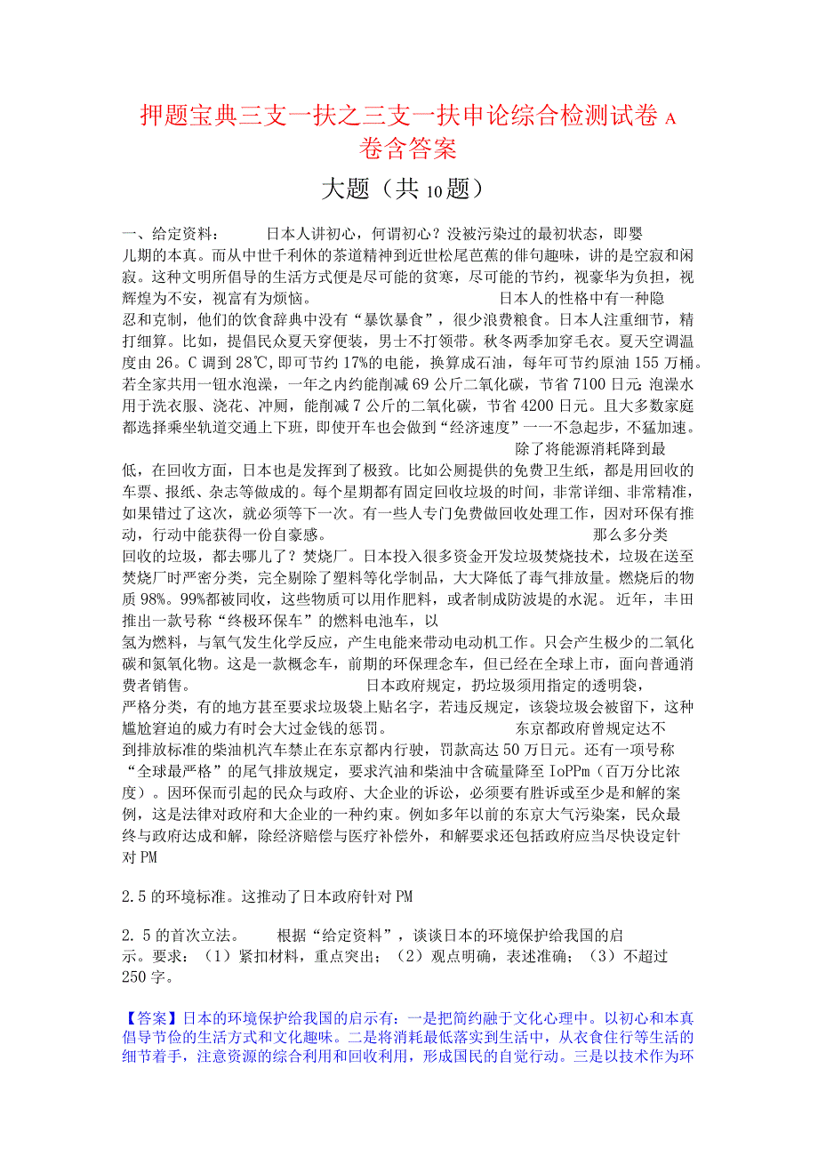 押题宝典三支一扶之三支一扶申论综合检测试卷A卷含答案.docx_第1页