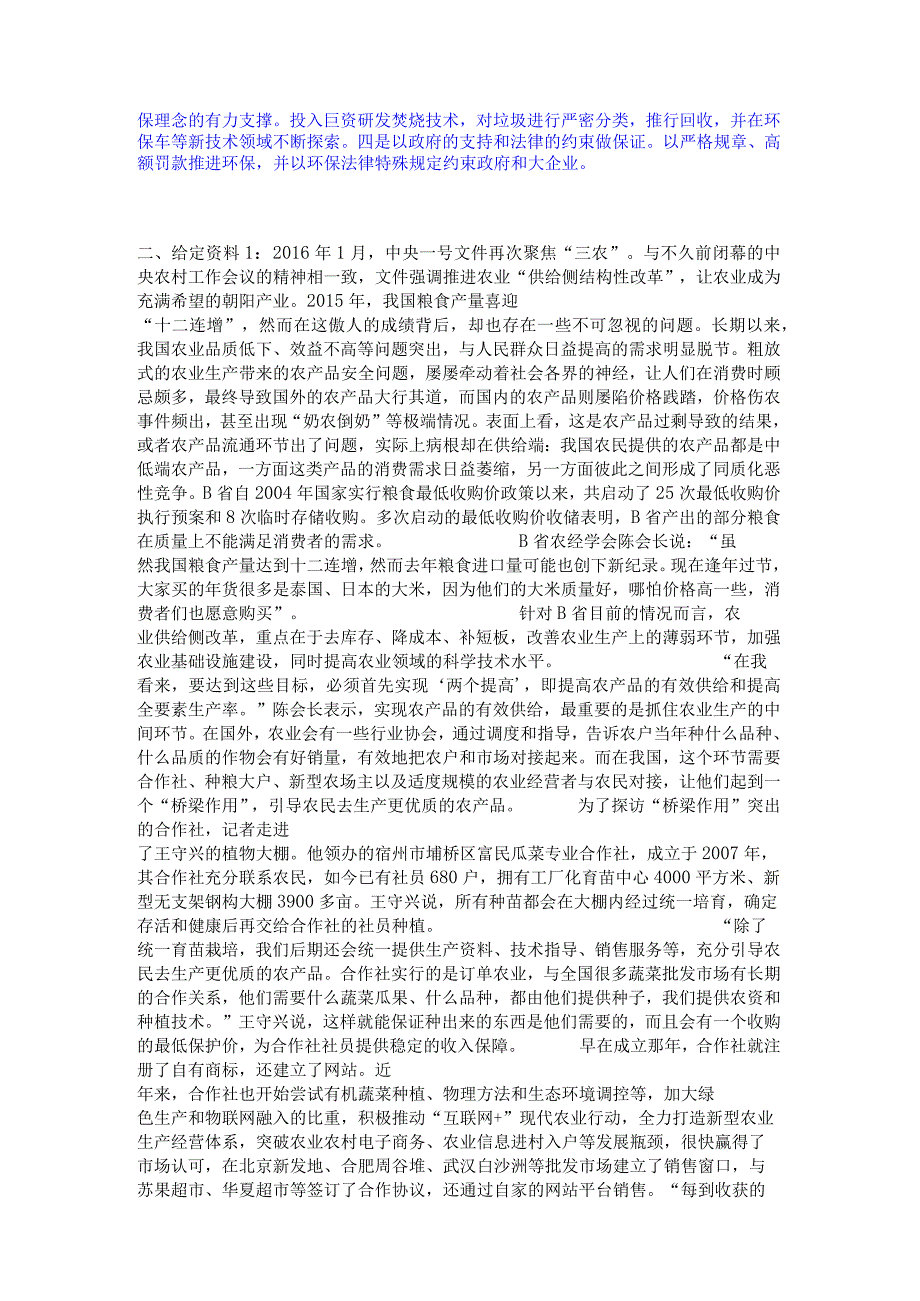 押题宝典三支一扶之三支一扶申论综合检测试卷A卷含答案.docx_第2页