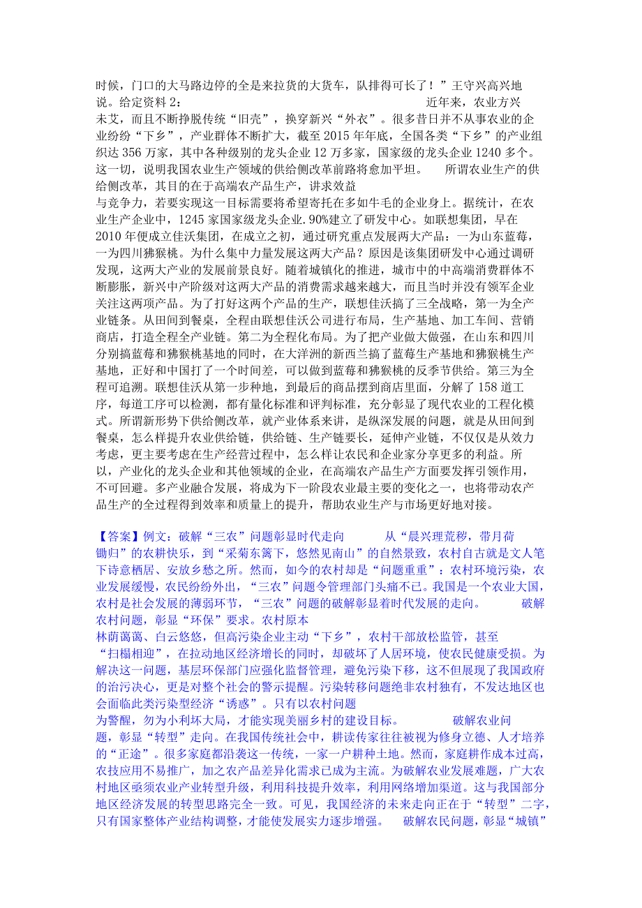 押题宝典三支一扶之三支一扶申论综合检测试卷A卷含答案.docx_第3页