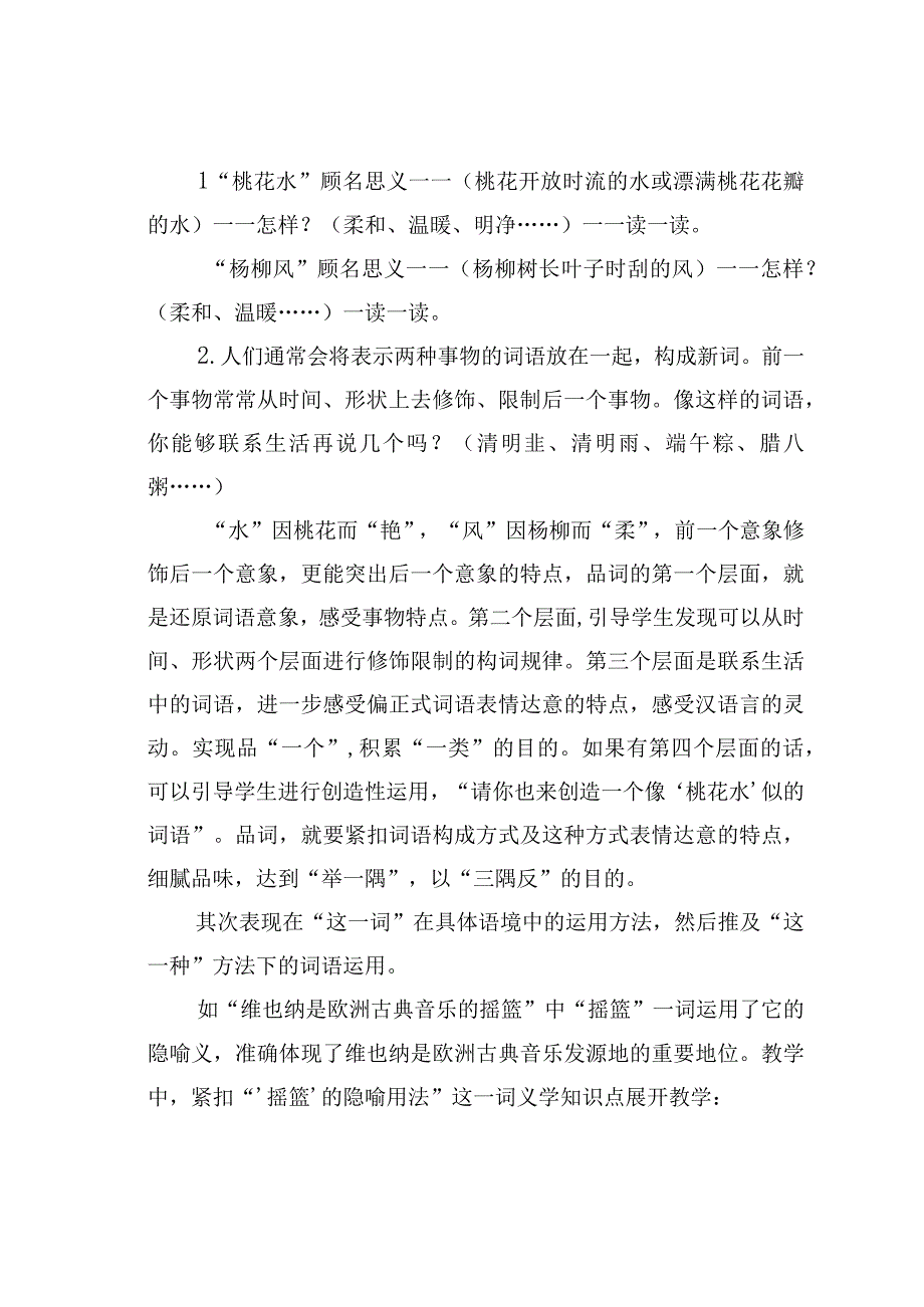 教师论文：词语教学中的三个“三”.docx_第3页