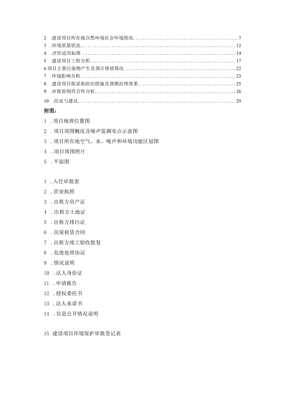 杭州快格科技有限公司研发实验室建设项目环境影响报告.docx_第2页