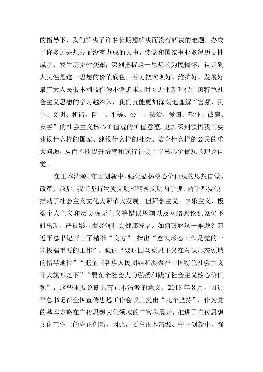 宣传部长宣传思想文化工作心得体会.docx_第2页