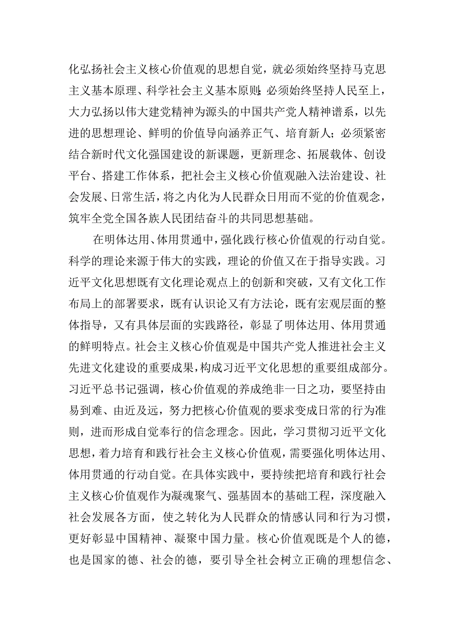 宣传部长宣传思想文化工作心得体会.docx_第3页