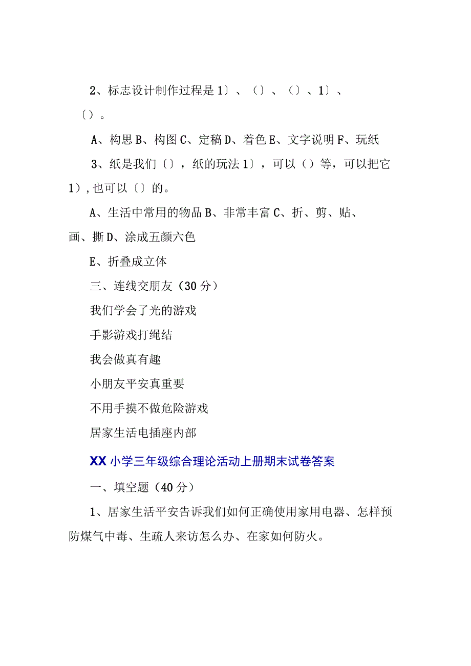 小学三年级综合实践活动上册期末试卷(含答案).docx_第2页