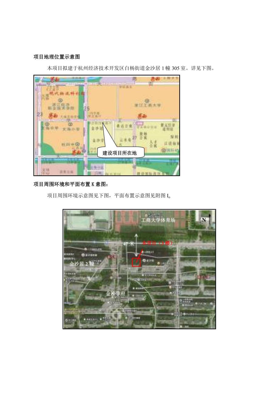 杭州汉典酒店管理有限公司建设项目环境影响报告.docx_第3页