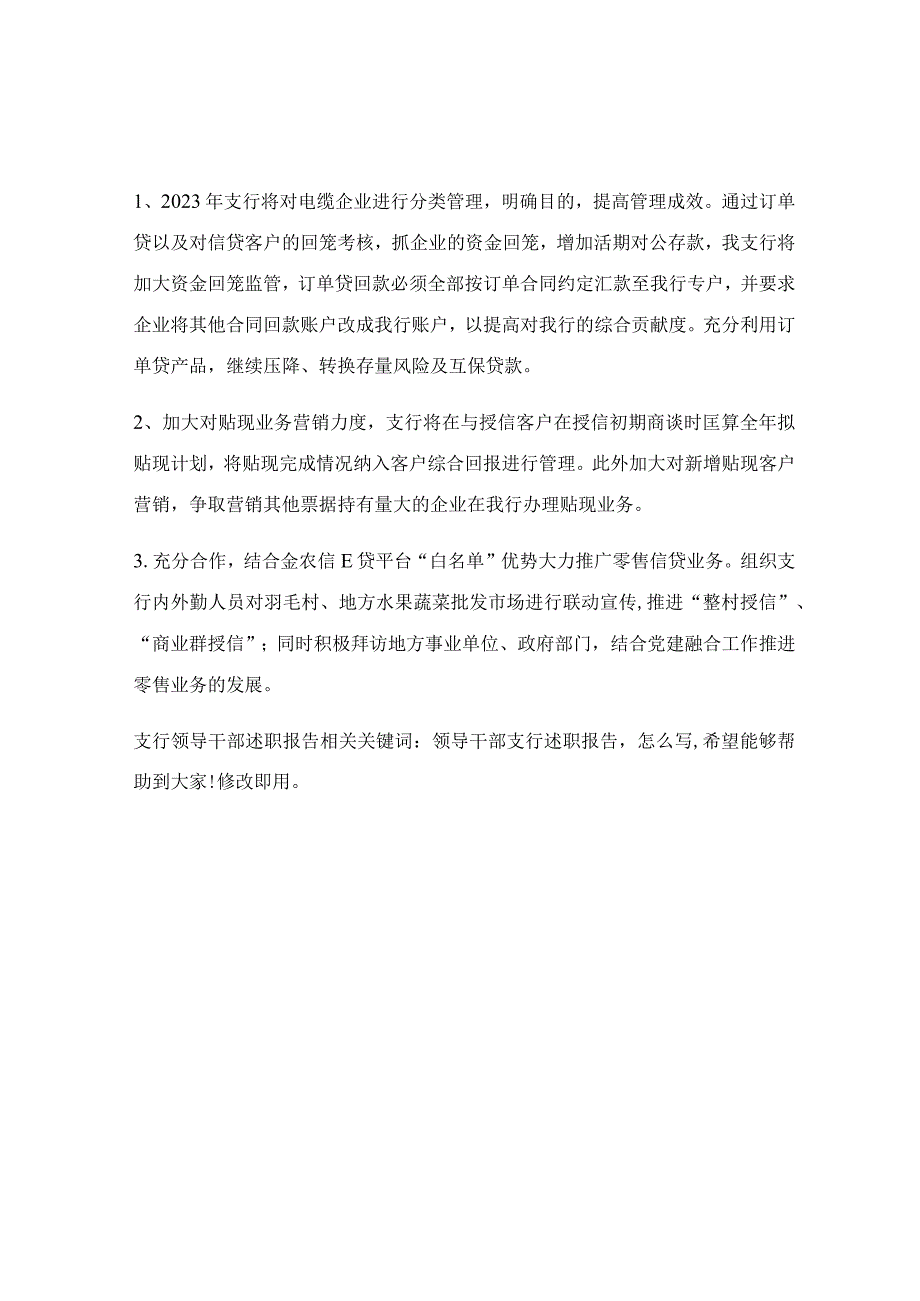 支行领导干部述职报告.docx_第2页