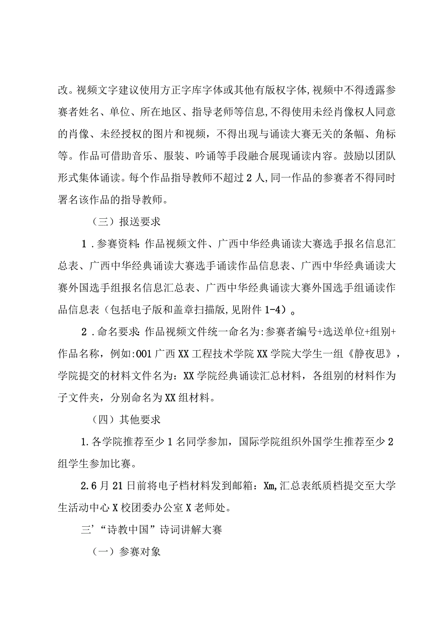 广西XX工程技术学院关于组织人员参加全国第四届中华经典诵写讲大赛的通知（2022年）.docx_第3页