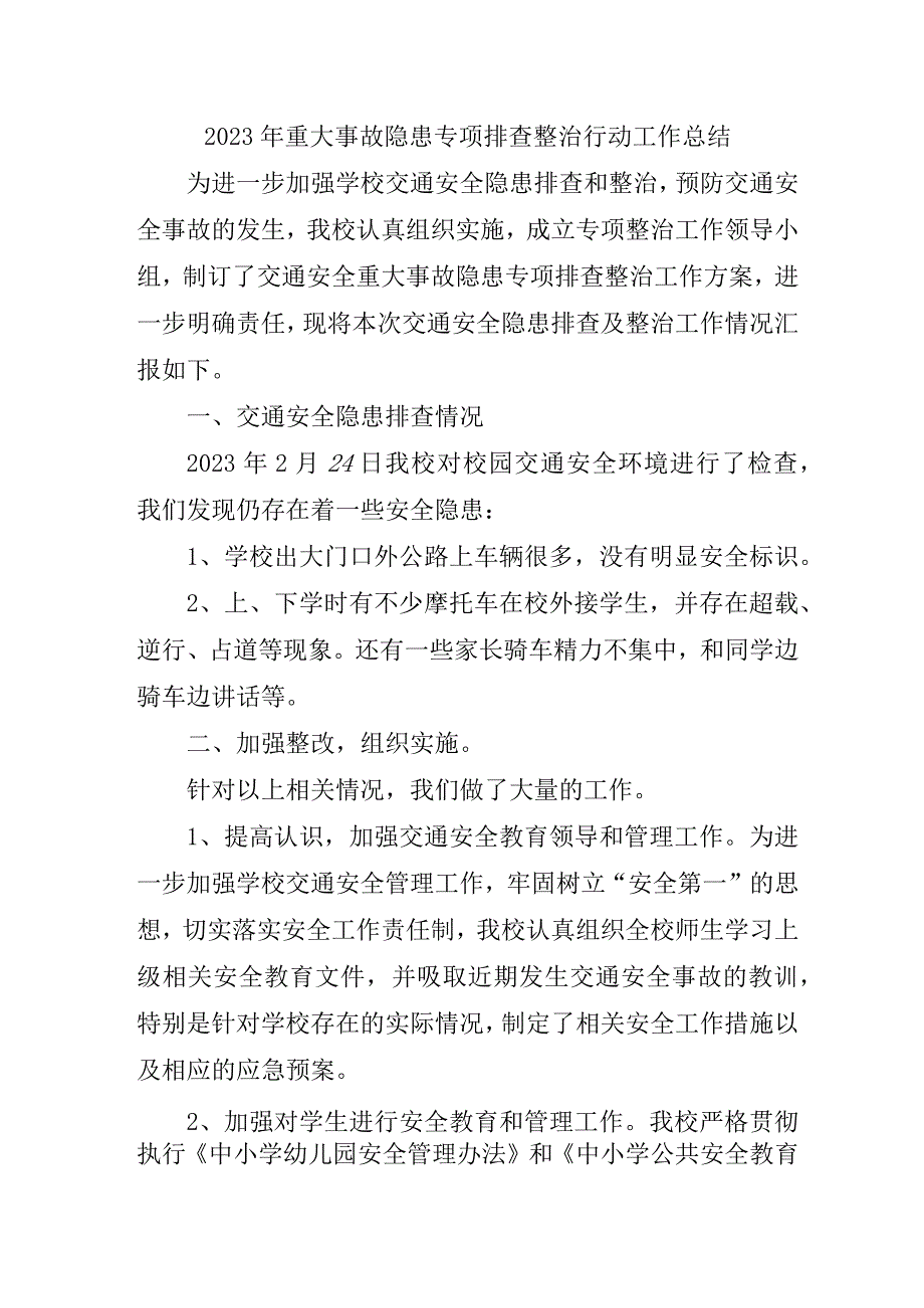 旅游景区开展2023年《重大事故隐患专项排查整治行动》工作总结 （汇编5份）.docx_第1页