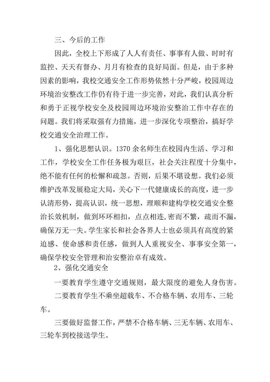 旅游景区开展2023年《重大事故隐患专项排查整治行动》工作总结 （汇编5份）.docx_第3页