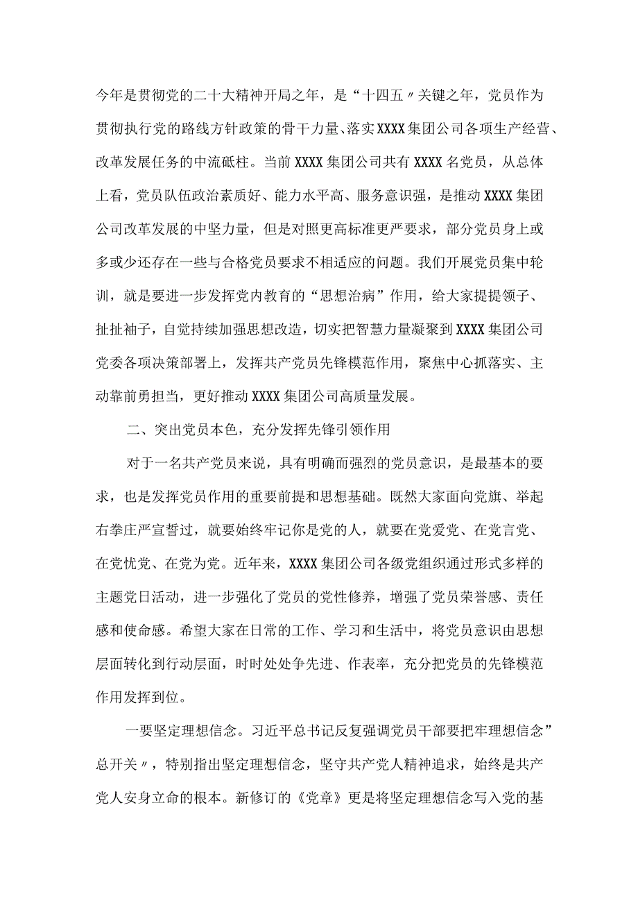 国企专职党委副书记在2023年集团公司党员轮训班上的开班讲话.docx_第2页