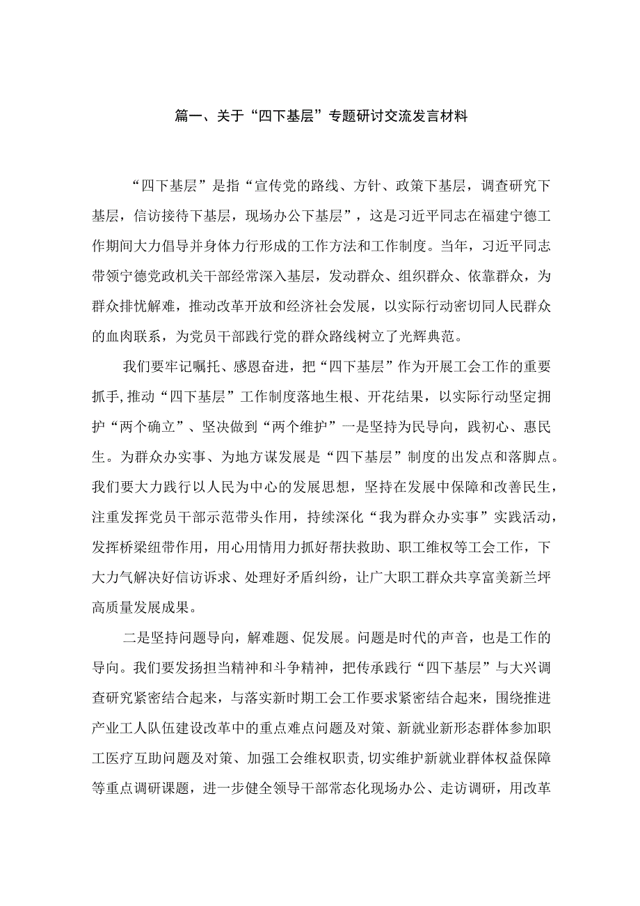 关于“四下基层”专题研讨交流发言材料(精选13篇).docx_第2页