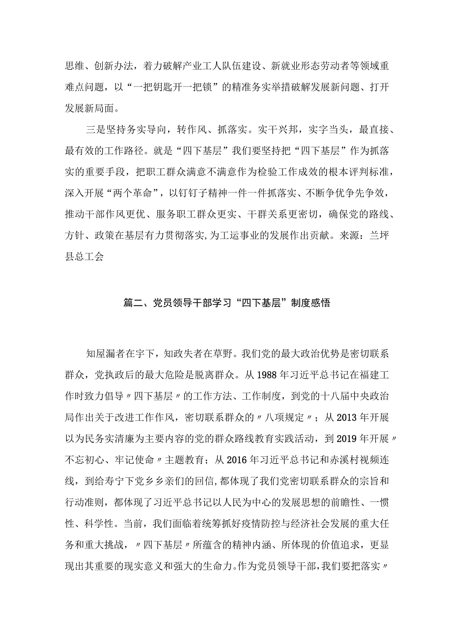 关于“四下基层”专题研讨交流发言材料(精选13篇).docx_第3页