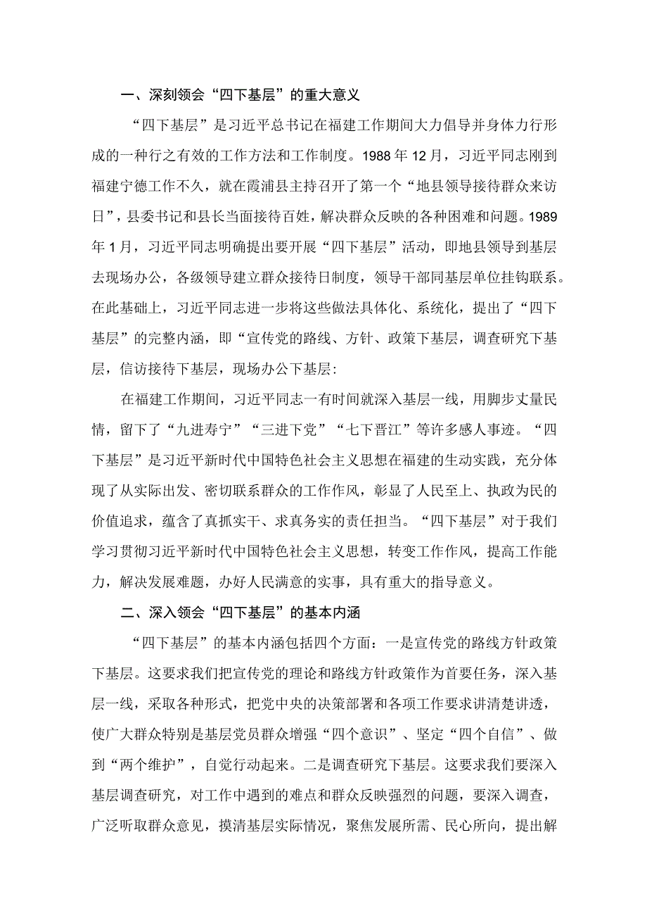 县领导“四下基层”专题党课讲稿14篇（精编版）.docx_第2页