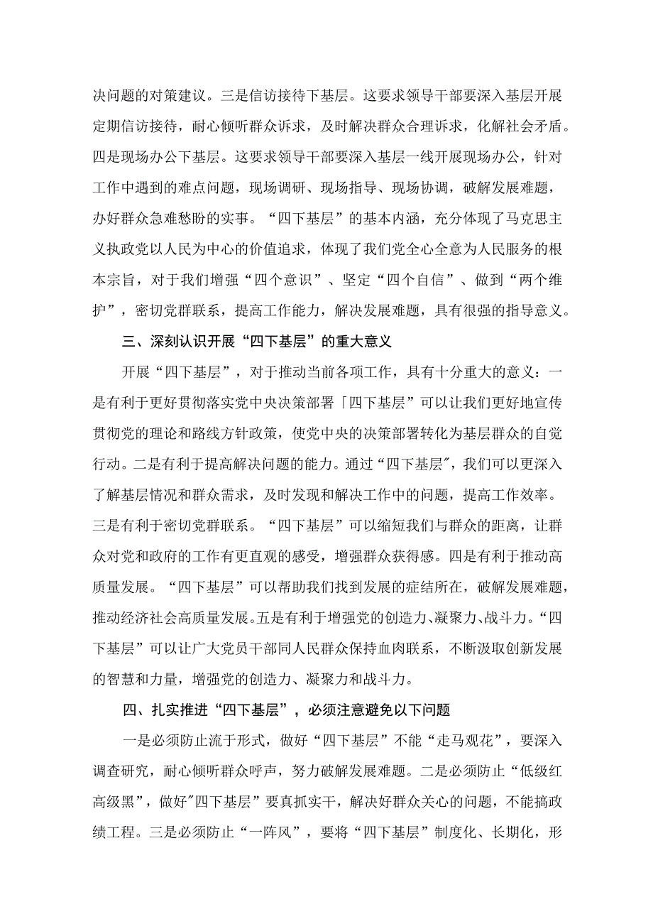 县领导“四下基层”专题党课讲稿14篇（精编版）.docx_第3页