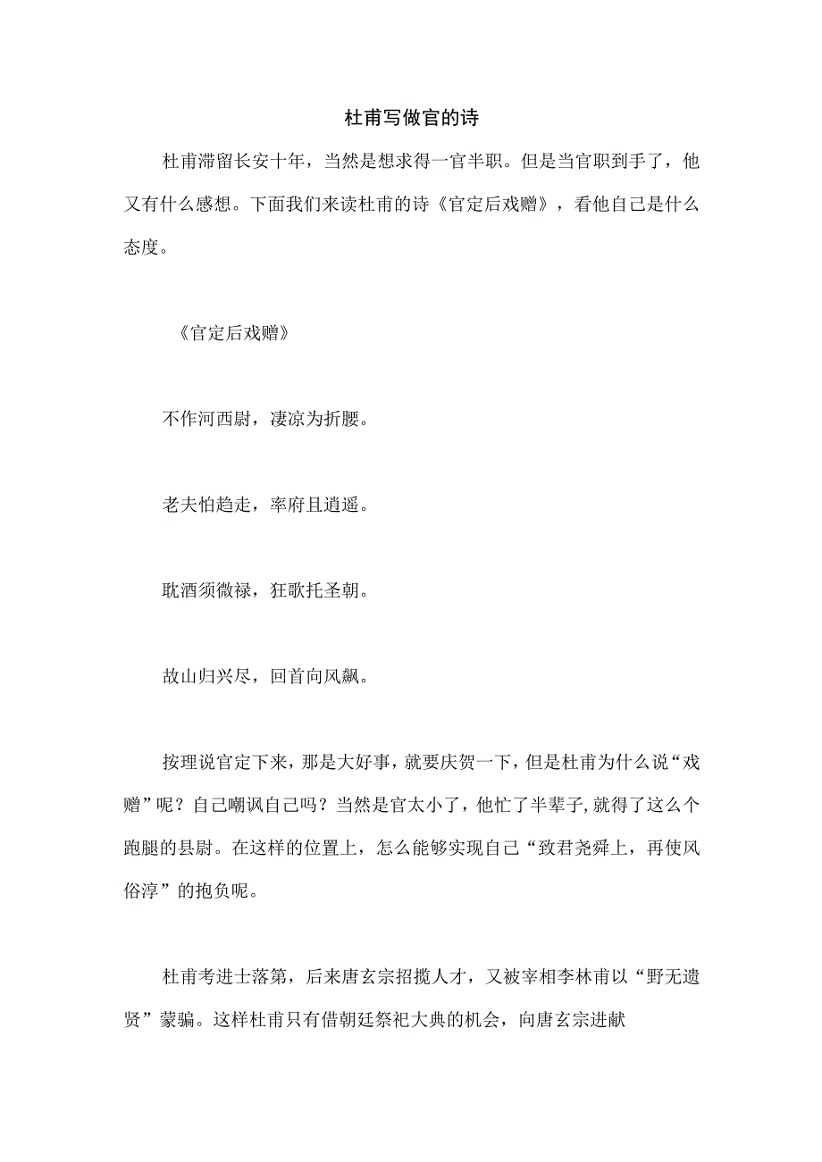 杜甫写做官的诗.docx_第1页