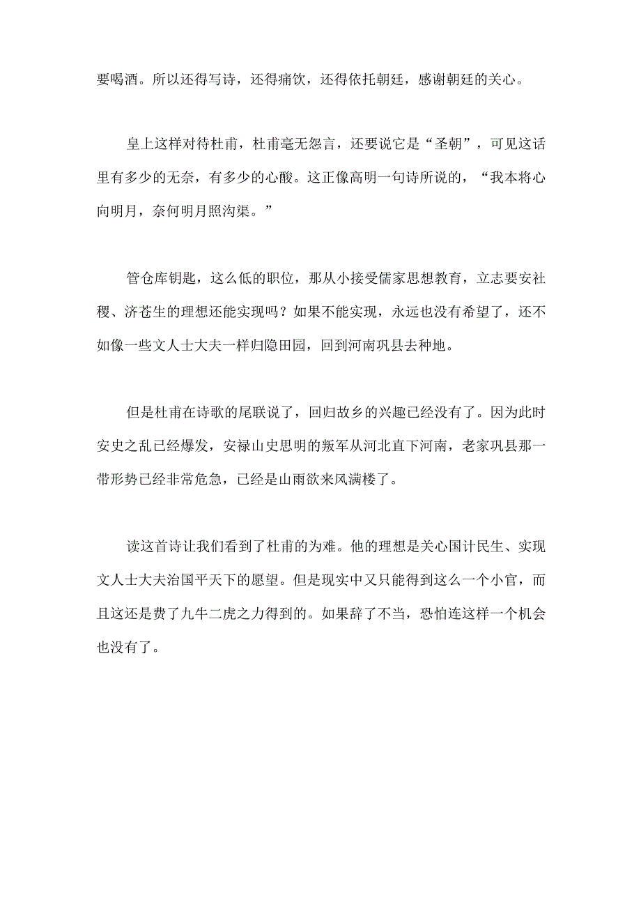 杜甫写做官的诗.docx_第3页