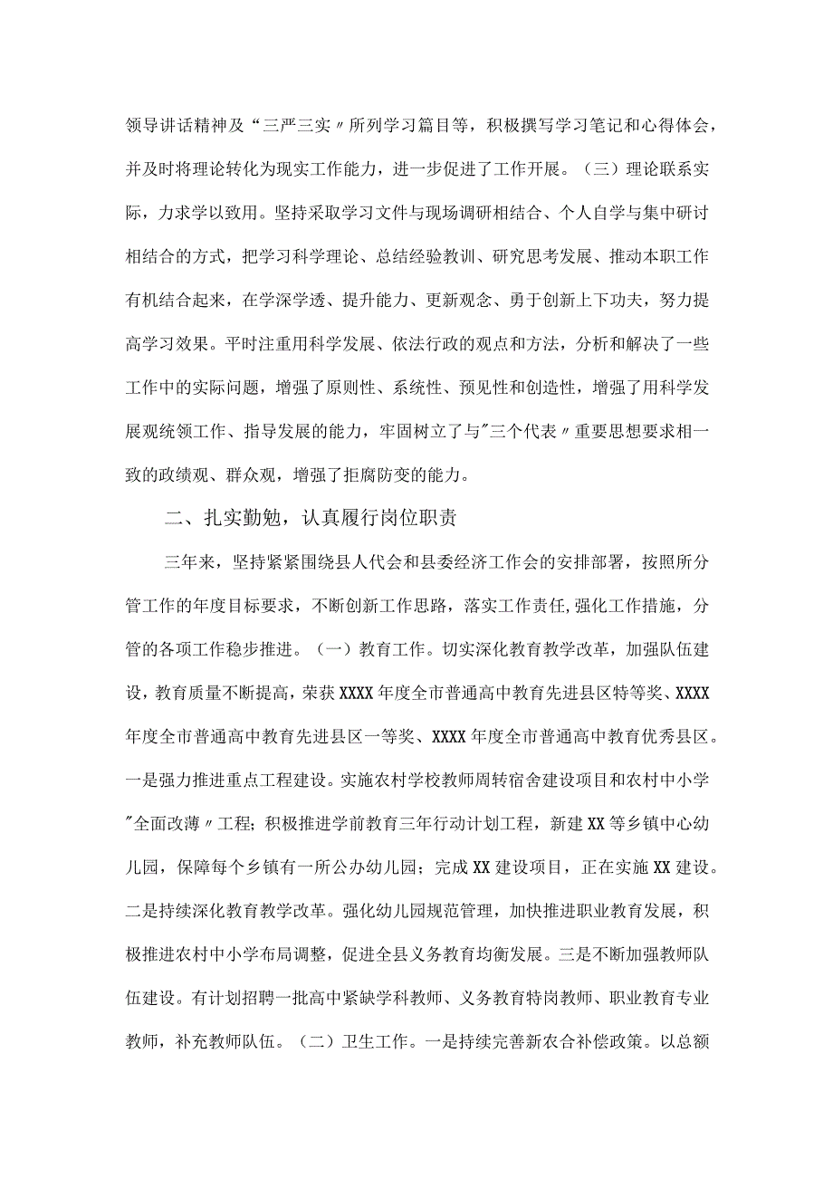 某副县长抓基层党建述职报告.docx_第2页