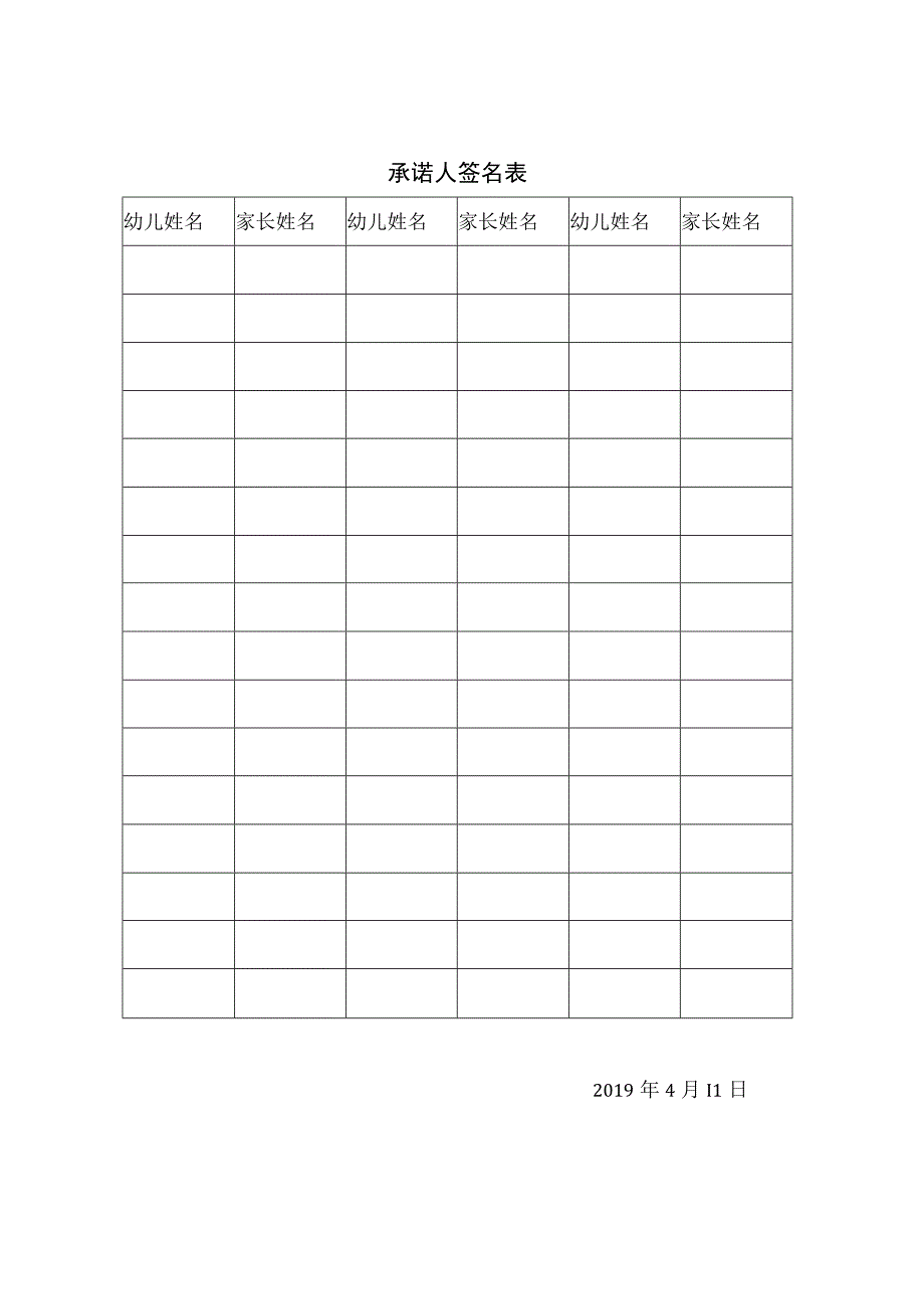 幼儿园外出活动安全协议.docx_第2页