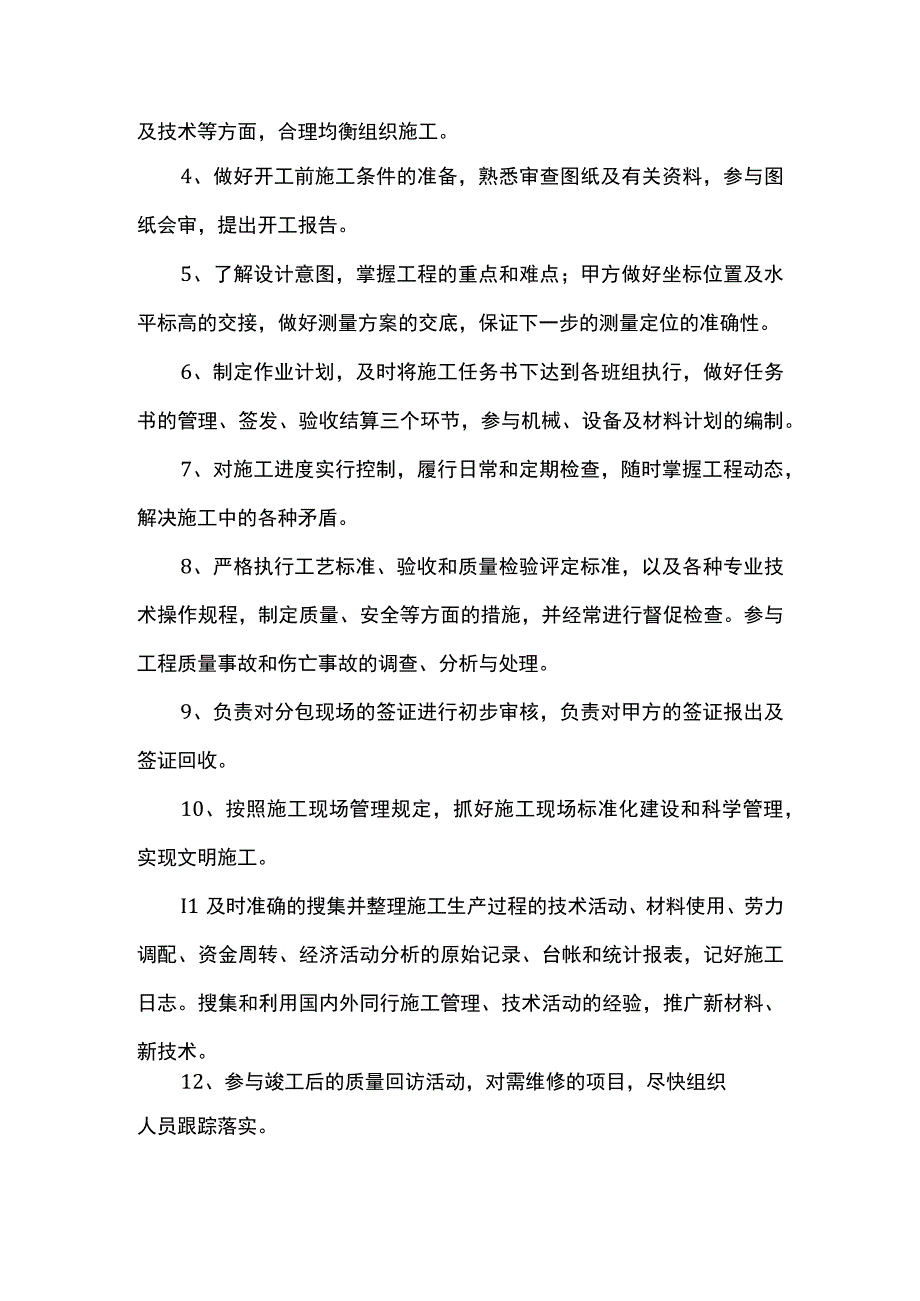 技术员施工员岗位职责.docx_第2页