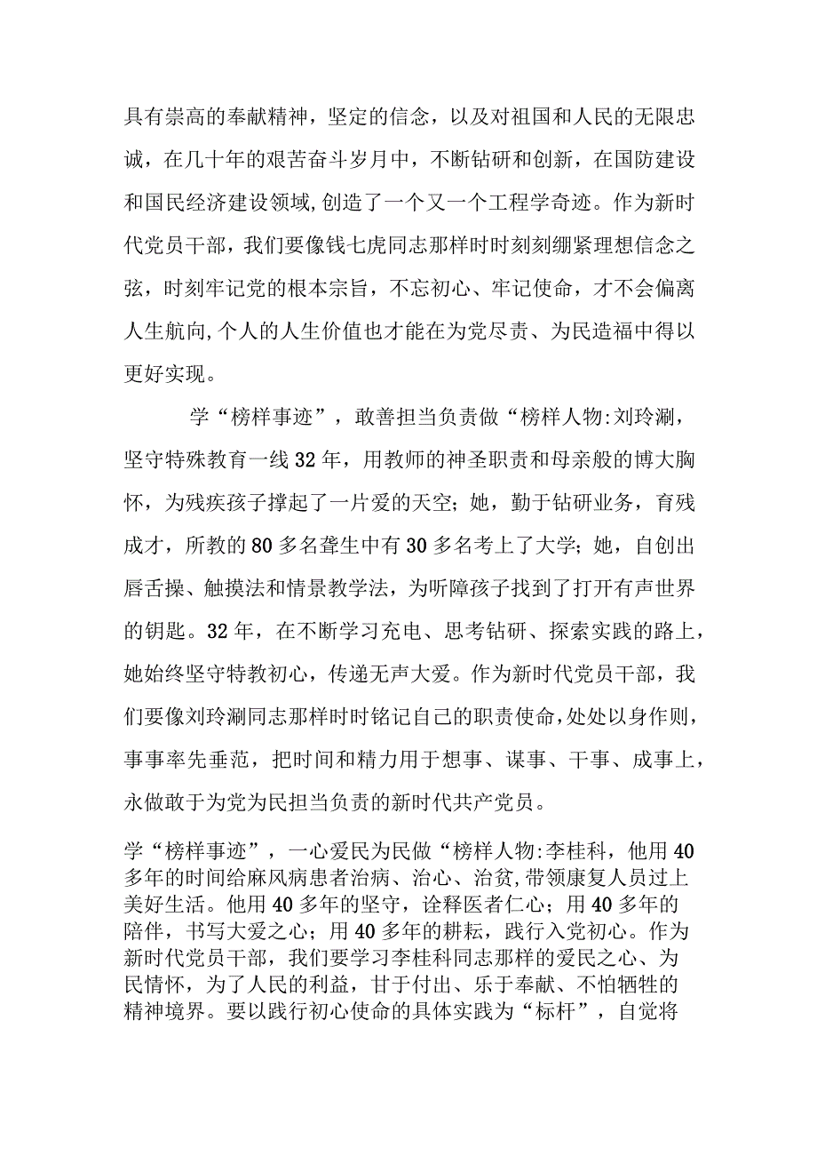 学习《榜样8》心得体会感想 五篇.docx_第2页