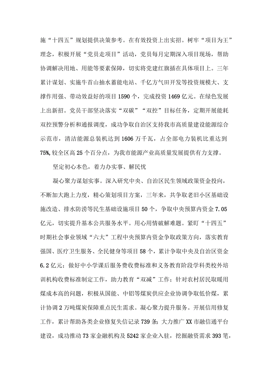 市直机关工委持续深化“五型”模范机关建设经验材料3篇.docx_第2页