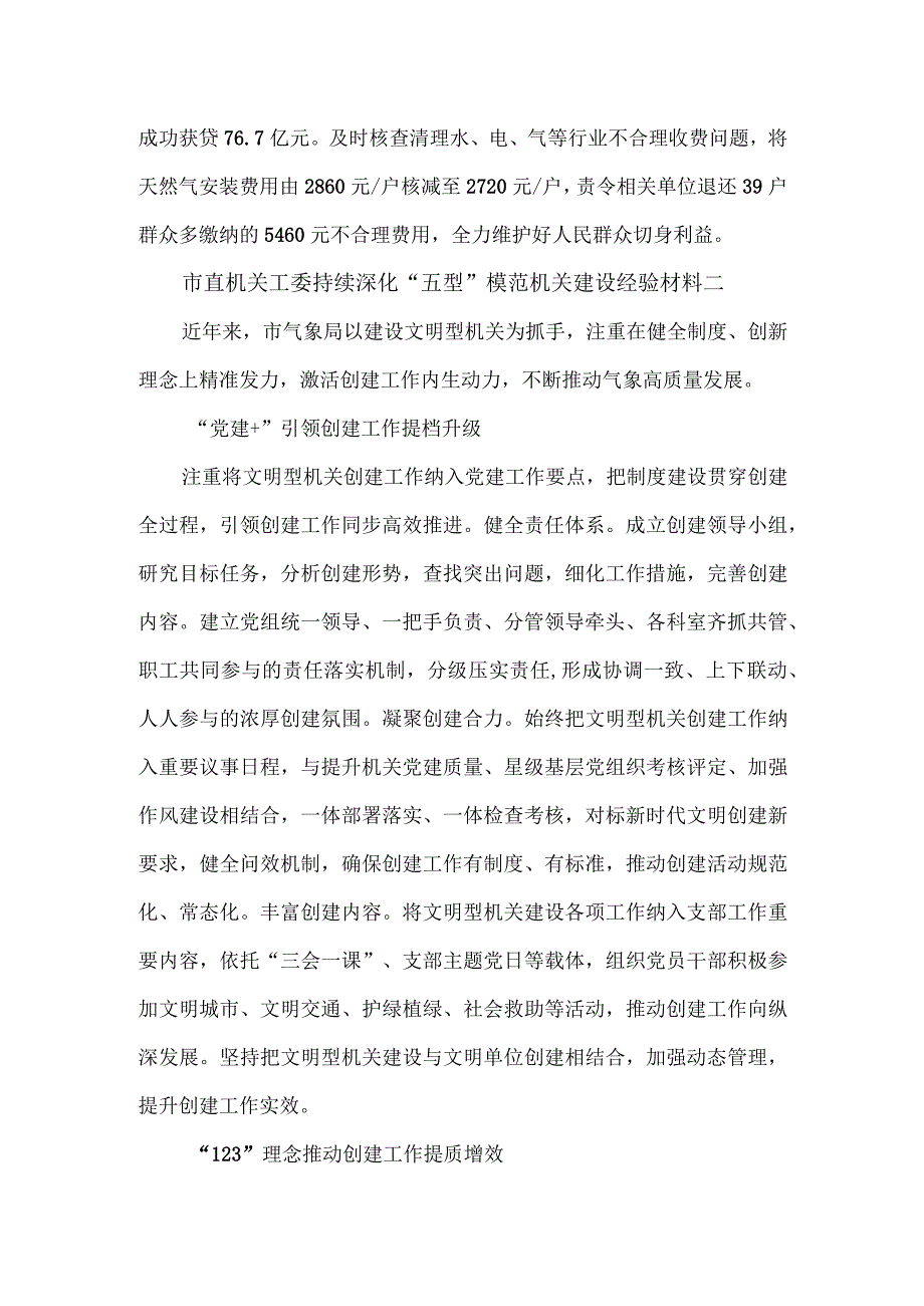 市直机关工委持续深化“五型”模范机关建设经验材料3篇.docx_第3页