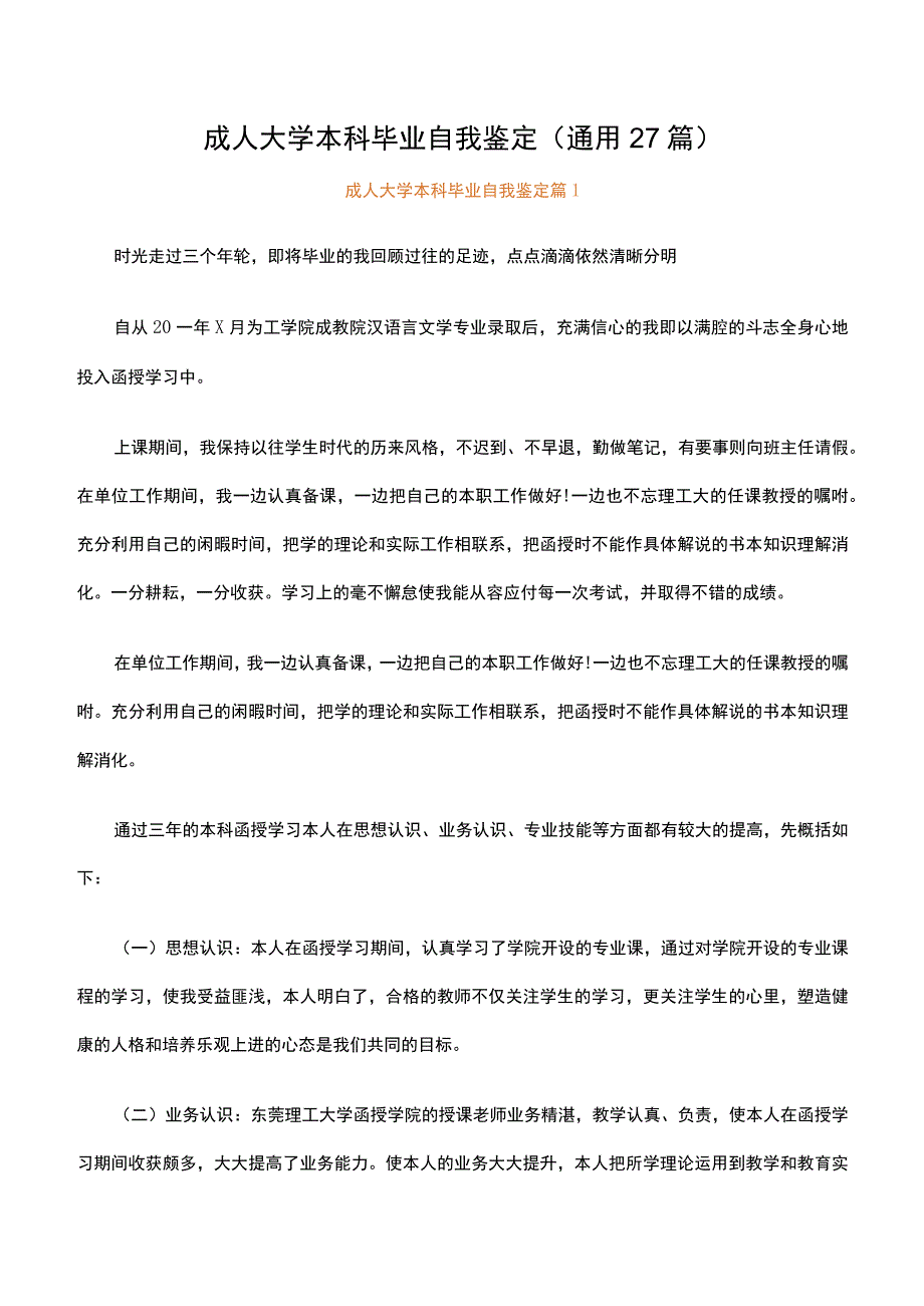 成人大学本科毕业自我鉴定.docx_第1页